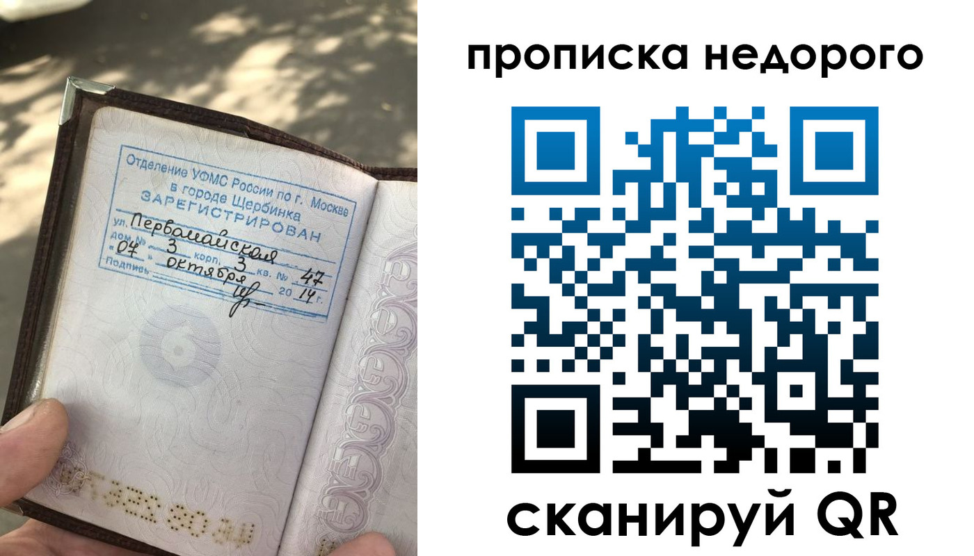 прописка для военкомата в Сургуте