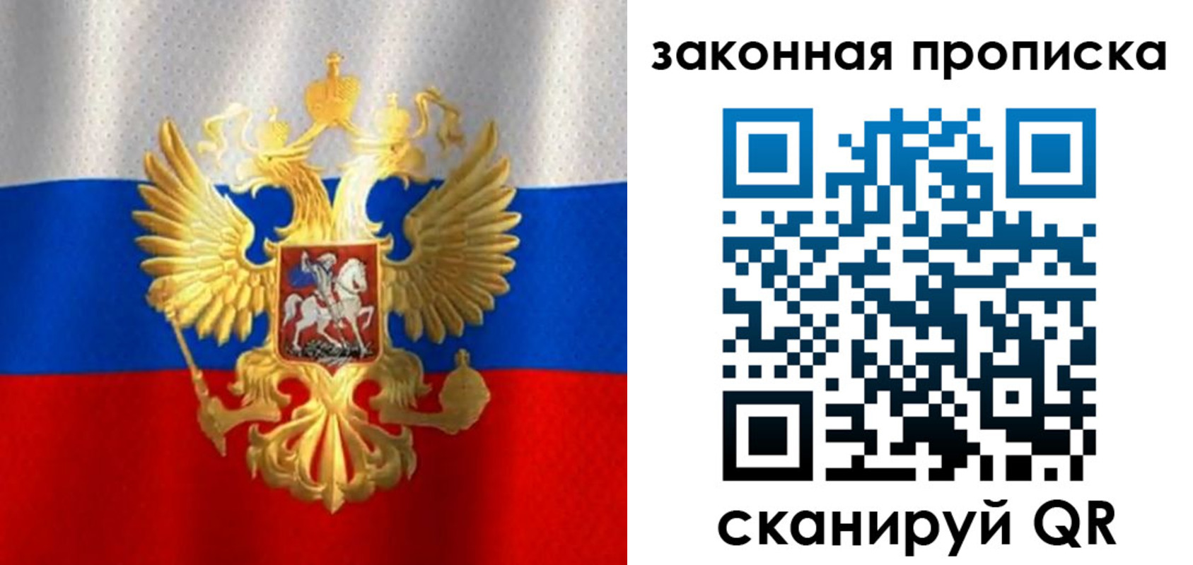 прописка 2025 в Сургуте