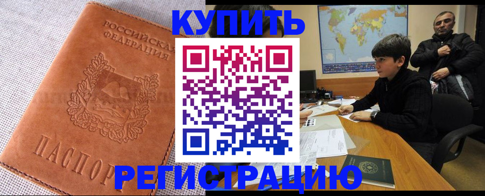 прописка от собственника в Сургуте