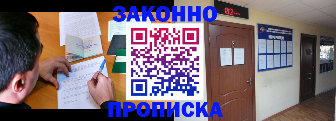 прописка ребенка в Сургуте